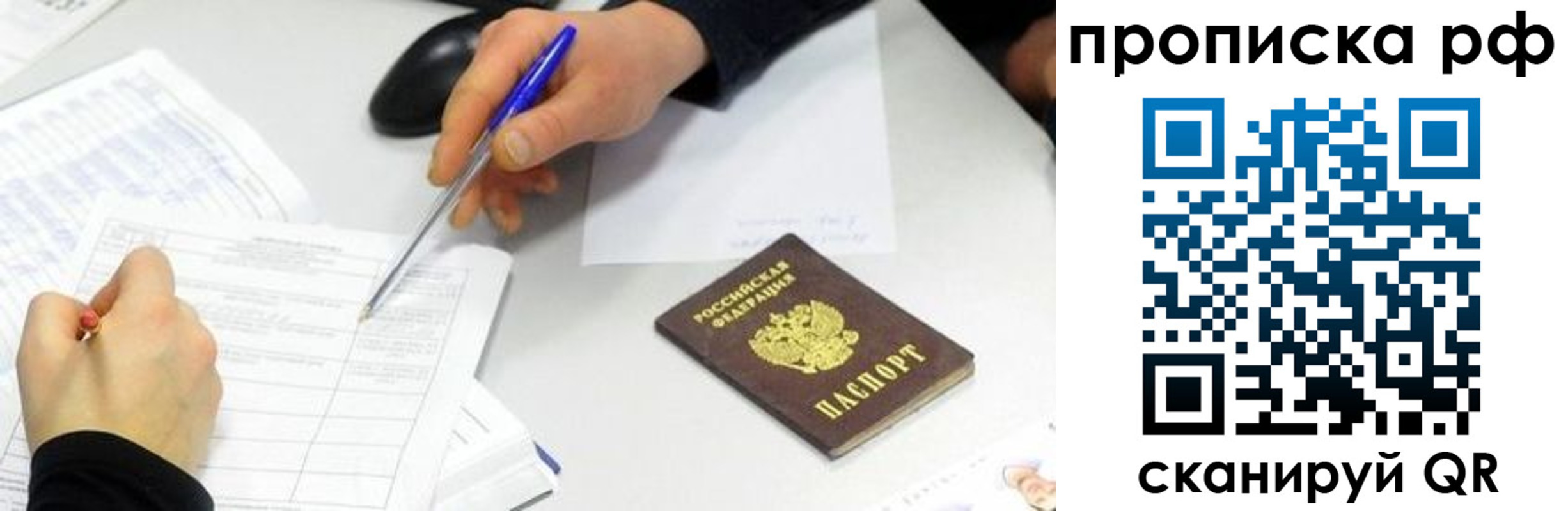 прописка штамп в Пущино