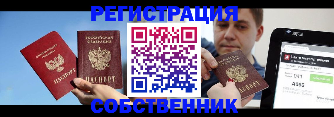 прописка законно в Пущино