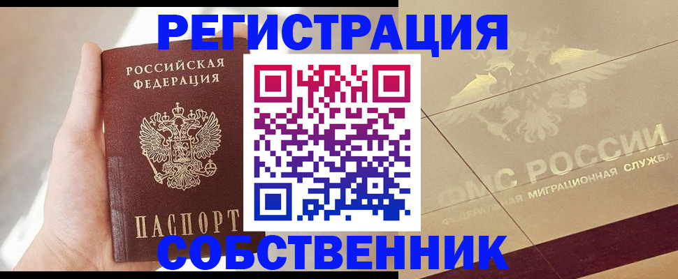 прописка регистрация в Пущино